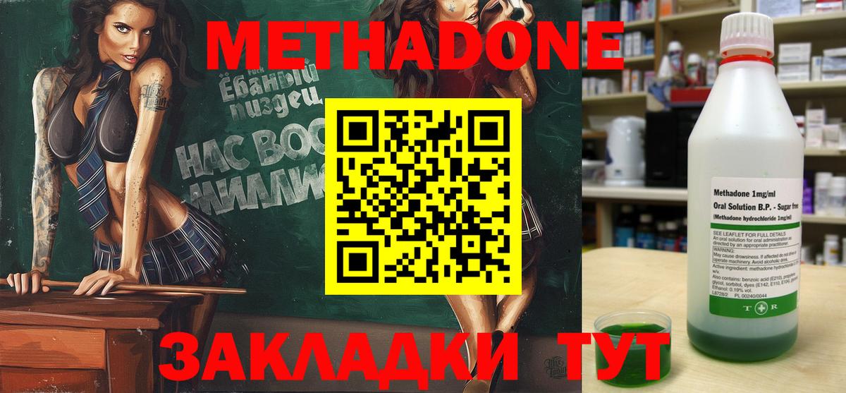 Метадон methadone  гидра как войти  Коммунар  Метадон кристалл  Вход с VPN 